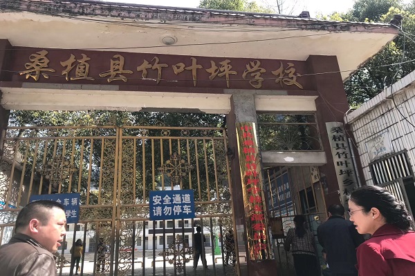 同心汇聚力量 爱心成就梦想——长沙民进为桑植县竹叶坪学校捐建"同心